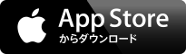 App Storeからダウンロード